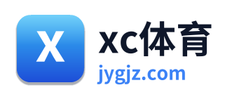 xc体育